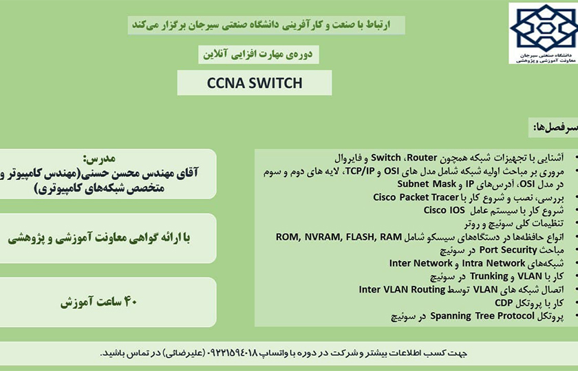Untitled 2 - برگزاری دوره آنلاین مهارت افزایی CCNA Switch