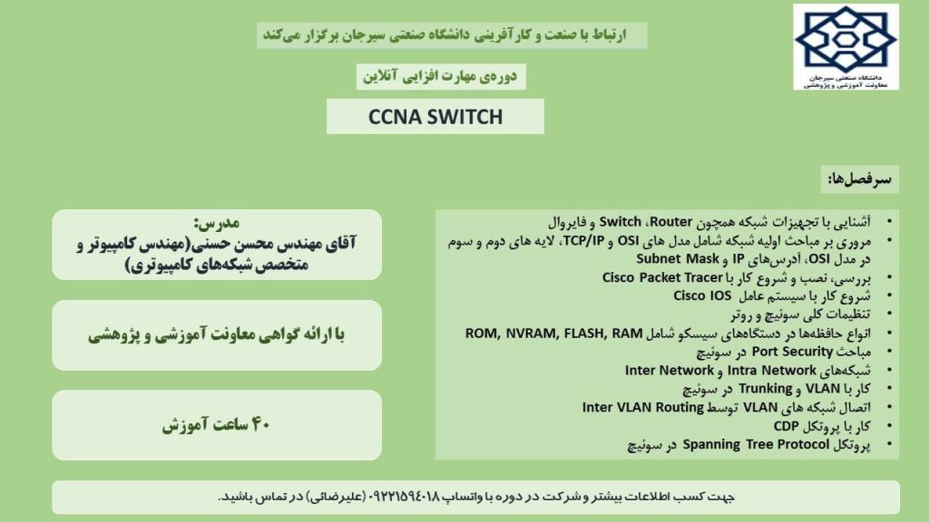 photo 2021 07 13 12 23 02 1024x576 - برگزاری دوره آنلاین مهارت افزایی CCNA Switch