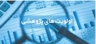 291 - فراخوان اولویت های پژوهشی و فناورانه سال ۱۴۰۲ شرکت توزیع برق سیستان و بلوچستان