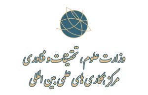 نشست هم اندیشی کارگروه بین المللی سال ۲۰۲۲، سال بین المللی علوم پایه برای پیشرفت کشور برگزار شد