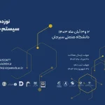 The 19th Iranian Conference on Intelligent Systems to Be Held
