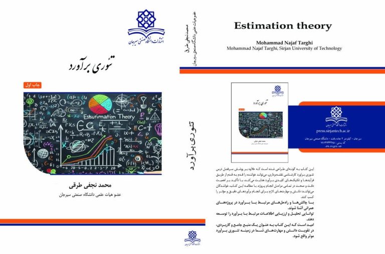 تئوری برآورد