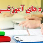 گروه آموزشهای آزاد و مجازی با همکاری گروه آموزشی عمران دانشگاه برگزار میکند.