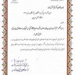 انتخاب طرح دکتر میثم آتش افروز به عنوان طرح صنعتی برگزیده کشوری در سال1403