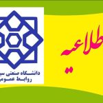 اطلاعیه  شماره 2  زمانبندی و نحوه ثبت نام پذیرفته شدگان مقطع کارشناسی ارشدسال تحصیلی 1405-1404